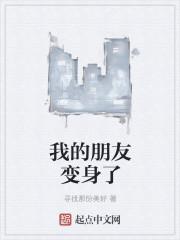 我的朋友二年级150个字