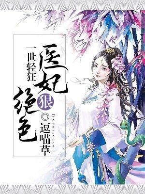 一世狂妃免费阅读全文元卿凌