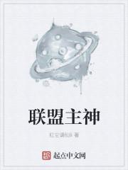 英雄联盟里的主宰