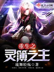 重生之灵落九宵