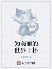 为美好的世界献上智慧