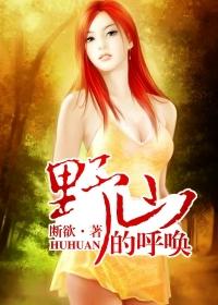 野山的呼唤飘媛