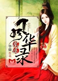 凰途陌笙箫