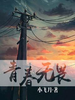 青春无畏青春最美