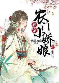 独宠农门小娇娘gl72