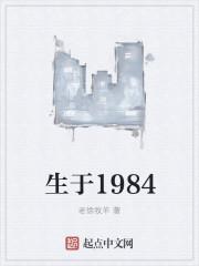 生于1984番外之明星大乱斗塞外老狗