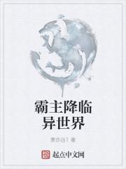 甜点师降临异世界
