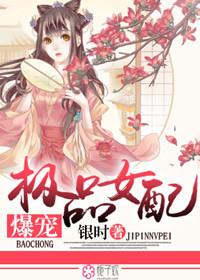 极品女配免费阅读