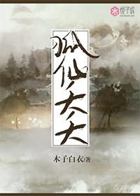 狐仙涂山夭夭