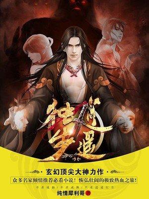 独步逍遥在线观看完整版