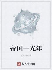 帝国光辉gm