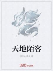 歌曲天地客