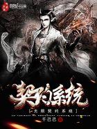 无限升级无限契约