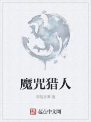 猎魔人的法术