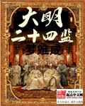 大明1444