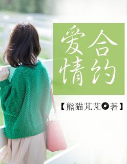 爱情合约电视剧片尾曲林依晨唱的歌