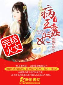 病王毒妃六小姐