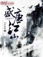 盛世江山衙门