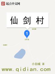 仙剑7青烟村怎么去