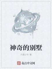 神奇的别墅韩国动漫