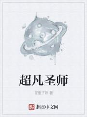 超凡巫圣