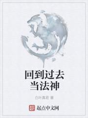 回到过去当歌神全文阅读