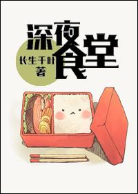 深夜食堂4