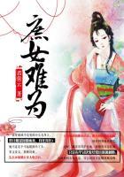 庶女难为吱吱