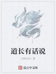 道长口语
