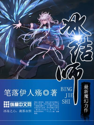 冰结师三觉叫什么