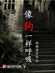 像狗一样爬