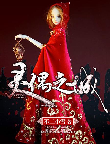 灵偶契约剧情详细介绍