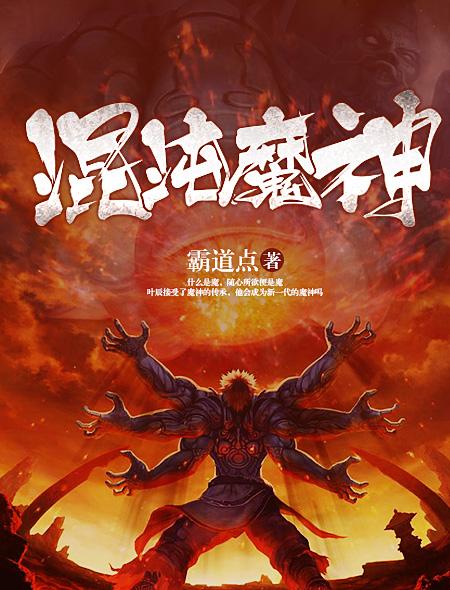 三干混沌魔神