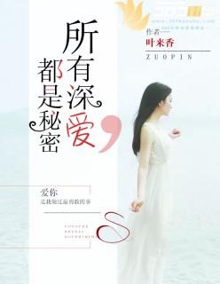 所有深爱都是谎言