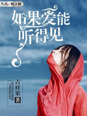 如果爱可以说出来是什么歌