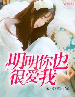 明明你也很爱我这首歌叫什么名字