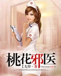 桃运神医牛耳免费阅读
