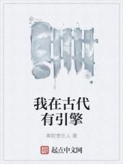 我在古代有个崽1002我在古代有个崽 - 百度