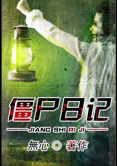 僵尸日记无限金币