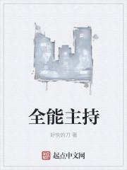全能主持特训营