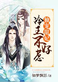 冷王独宠妖妃全文阅读