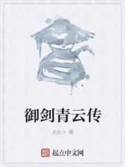 御剑青云传苹果