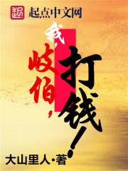 岐伯的师傅