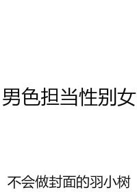 男色当头