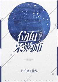 快穿之位面采购师 七千里