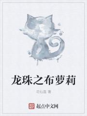 龙珠之布罗利传说在线观看