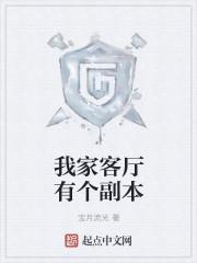我家客厅有个副本epub