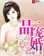 一品宠妃上位记晋江
