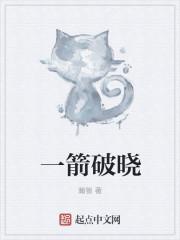 一箭破万法笔趣