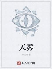 天雾台
